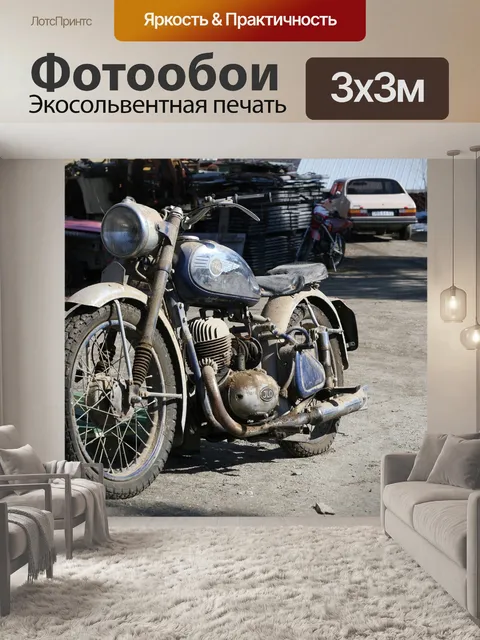 Фотообои Старый
