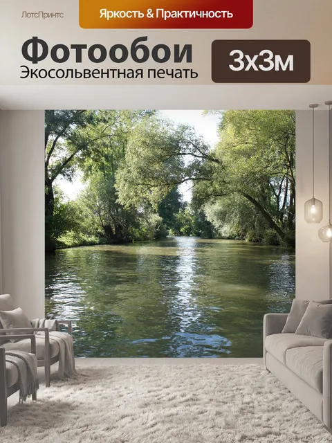 Фотообои Река