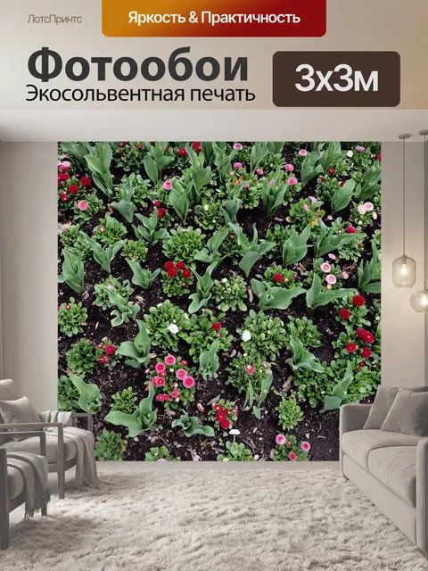 Фотообои Цветочный садик