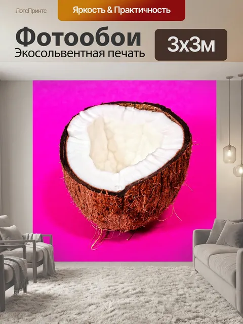 Фотообои Кокос