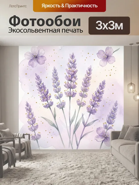 Фотообои Лавандовые цветы и золотые точки
