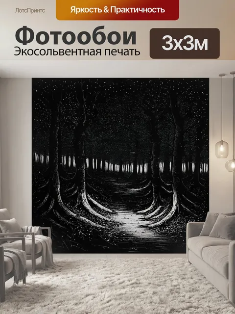 Фотообои ночь в стиле рисунок углём, тёмный лес с подсветкой светлячков и шуршащими листьями