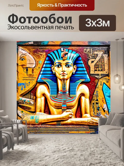 Фотообои египет в стиле гранж с египетским символизмом, встроенным в красочные граффити