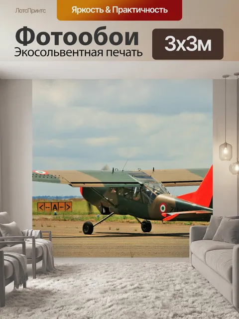 Фотообои Bosbok самолетов, флуоресцентные оперени