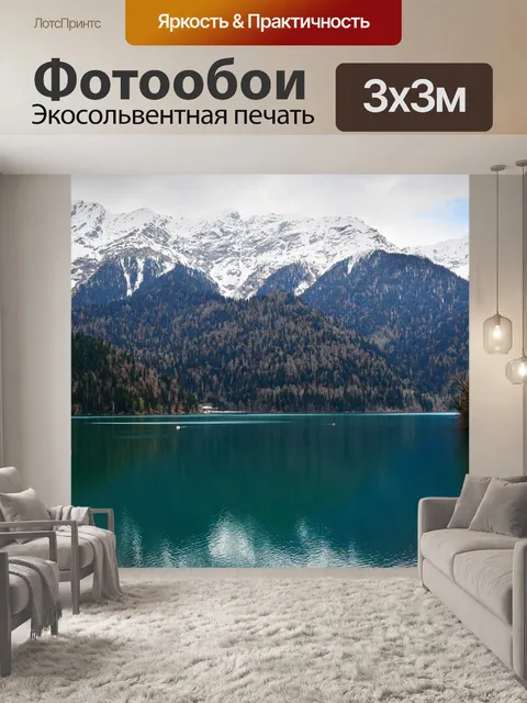 Фотообои Абхазия