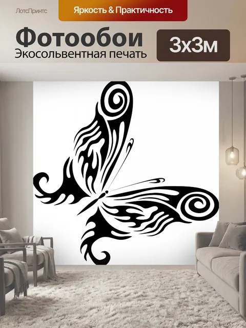 Фотообои черный форме бабочки