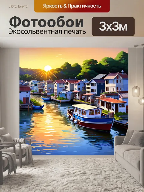 Фотообои япония: вечернее солнце над рыбной деревней