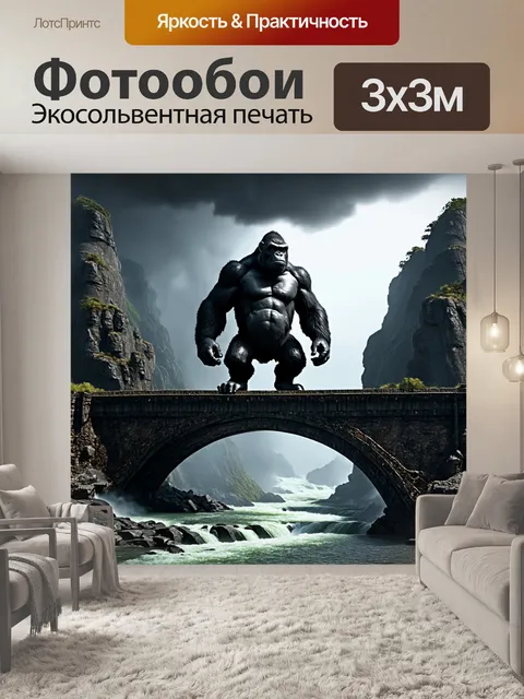 Фотообои кинг конг, стоящий на разрушающемся мосту между двумя горами, выполненный в технике 3d моделирования
