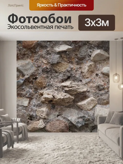 Фотообои Горные породы