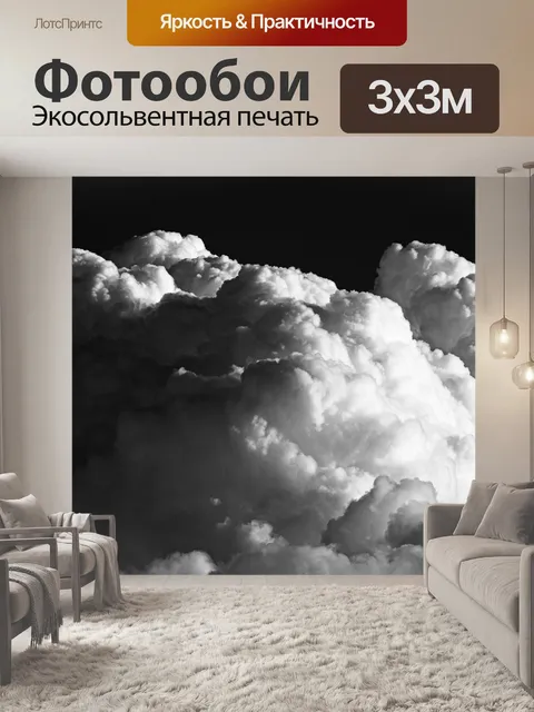 Фотообои черно-белое изображение облаков