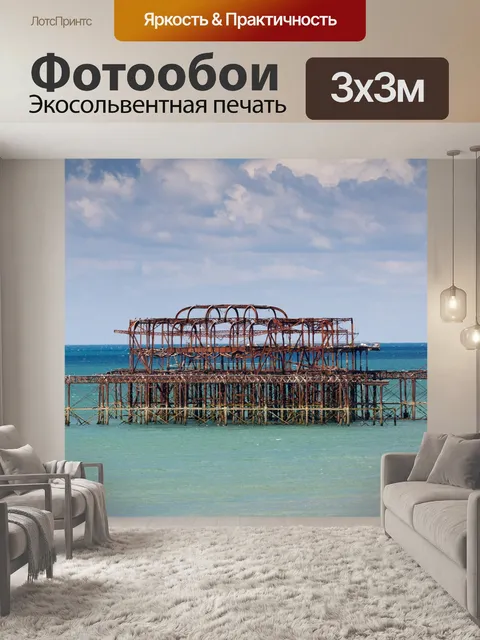 Фотообои Брайтон Западная пристань