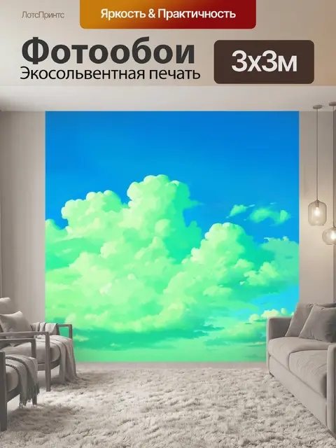 Фотообои мятный цвет: прохладные мятные облака, плывущие по яркому небосводе