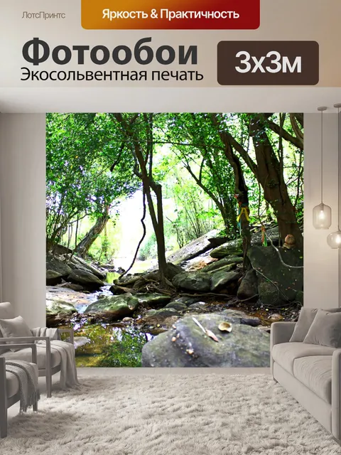 Фотообои В лесу таиланде