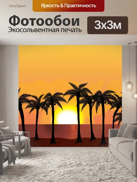 Фотообои Пляж