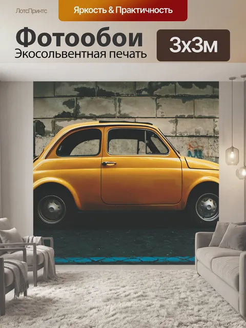 Фотообои Желтый