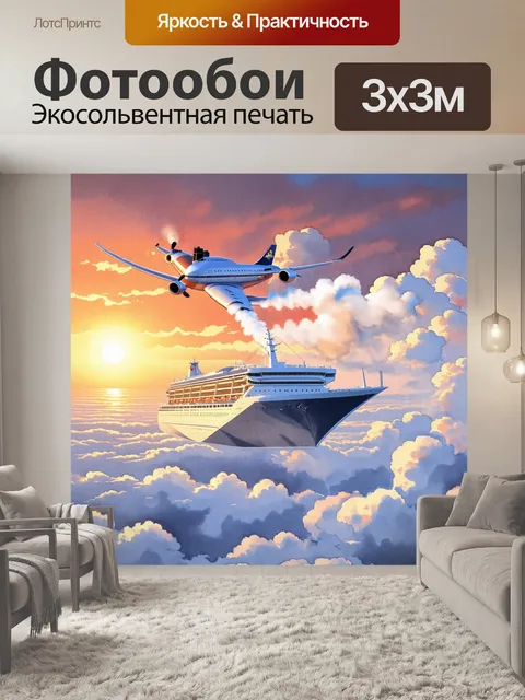 Фотообои создайте изображение мощного пассажирского лайнера, скользящего над облаками на фоне яркого заката