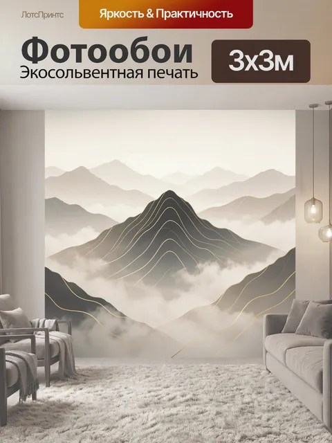 Фотообои Туманные горы в минимализме