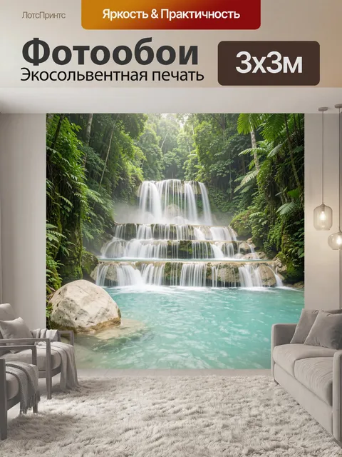 Фотообои Тропический водопад в джунглях