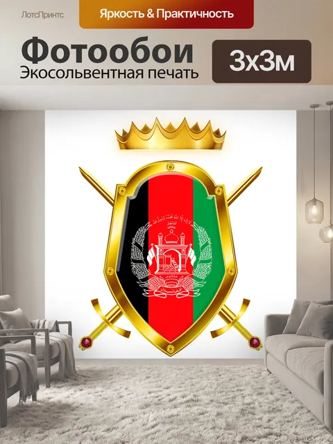 Фотообои Shield