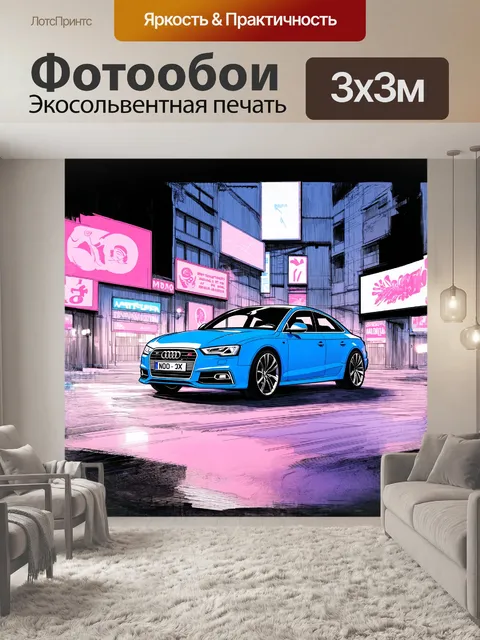 Фотообои стилизованный под графический роман audi s5