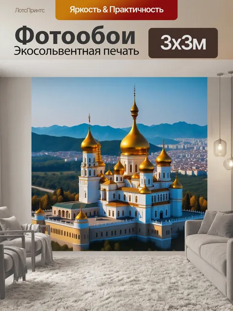 Фотообои замок с золотыми куполами