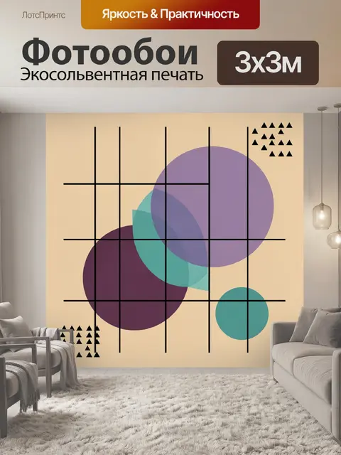 Фотообои Абстрактные круги и сетка