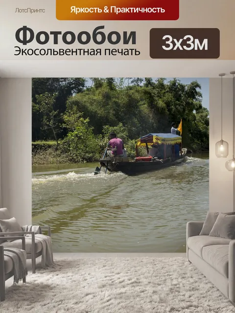 Фотообои Река