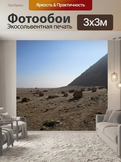 Фотообои Сторона пирамиды