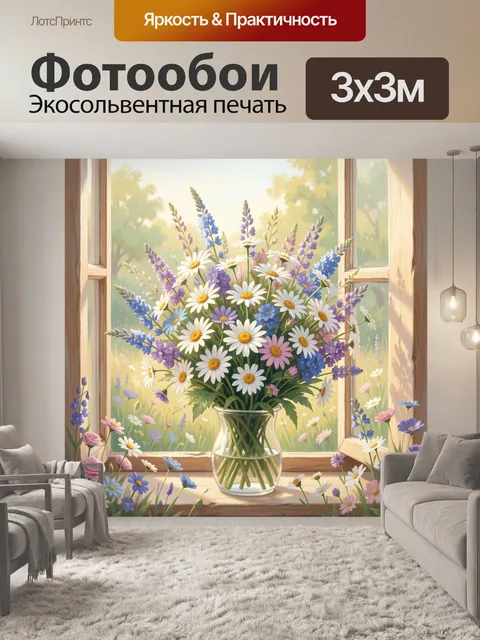 Фотообои Полевые ромашки в стеклянной вазе