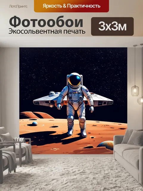 Фотообои внешний вид космического корабля на фоне далеких звезд и планет