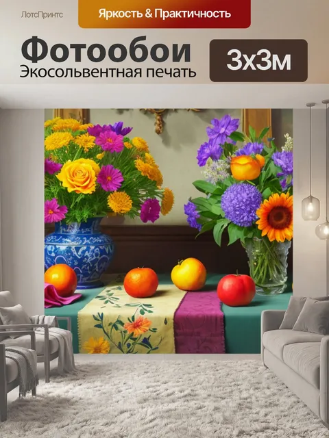 Фотообои натюрморт с цветами фото