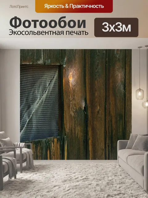 Фотообои Панельная деревянная панель и окно