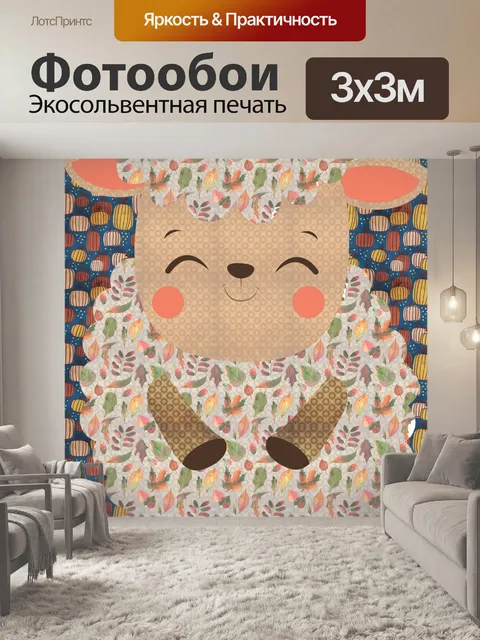 Фотообои Баранина с милым осенним узором