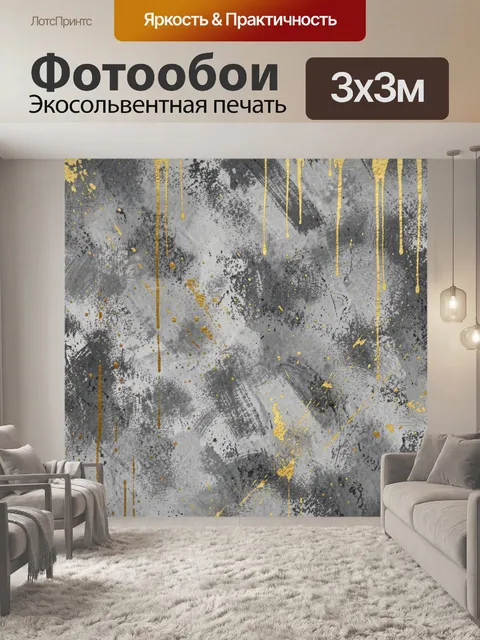 Фотообои Серый бетон с золотыми потёками