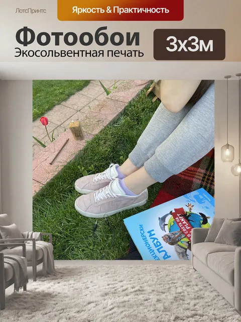 Фотообои Ноги