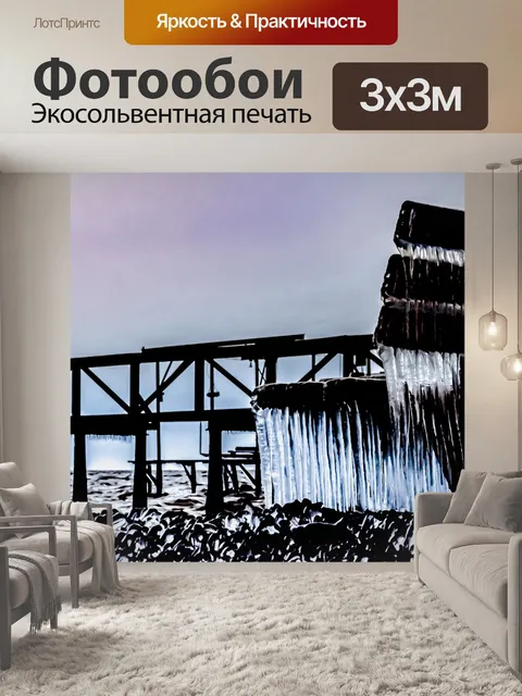 Фотообои Замороженный