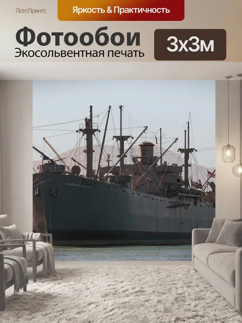 Фотообои Судно