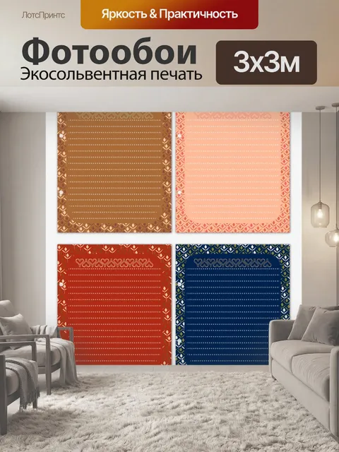 Фотообои письма карты