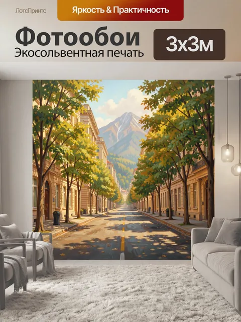 300 × 300 см · Экосольвентная печать