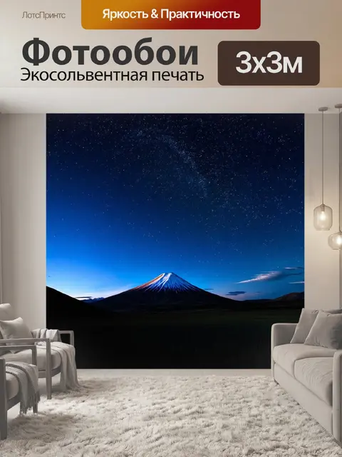 Фотообои ночь в горах алтая, когда звезды сверкают на безоблачном небе, а горные вершины silhouetted against the…