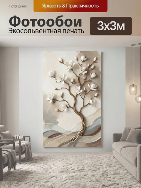 Фотообои Белое дерево с цветами