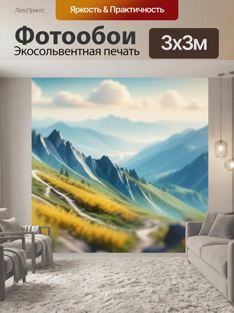 Фотообои пейзаж с горы акварелью красивый