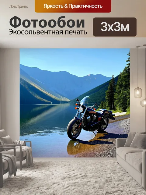 Фотообои спокойное озеро в горах, где мотоцикл harley-davidson стоит на берегу с отражением в воде