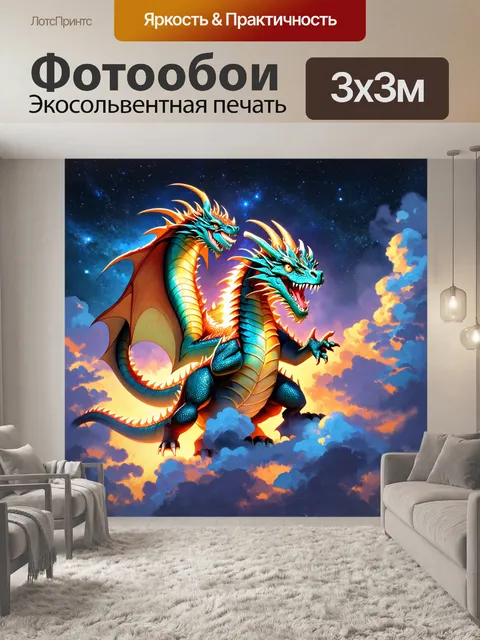 Фотообои дракон, дракон в облаках, его чешуя излучает свет, поддерживаемый силами вселенной — стиль: космическая…