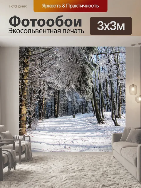 Фотообои Зима
