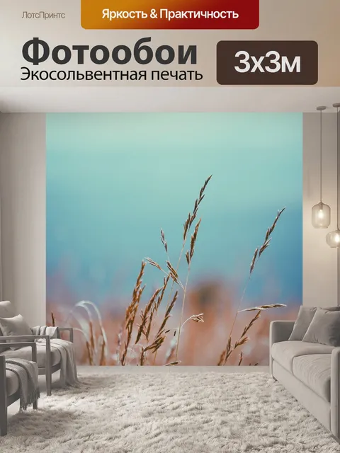 Фотообои Пшеница