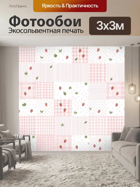 Фотообои Клубника, листья и розовая клетка
