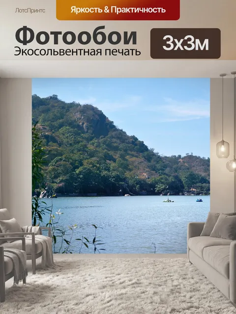 Фотообои Лейквью 10