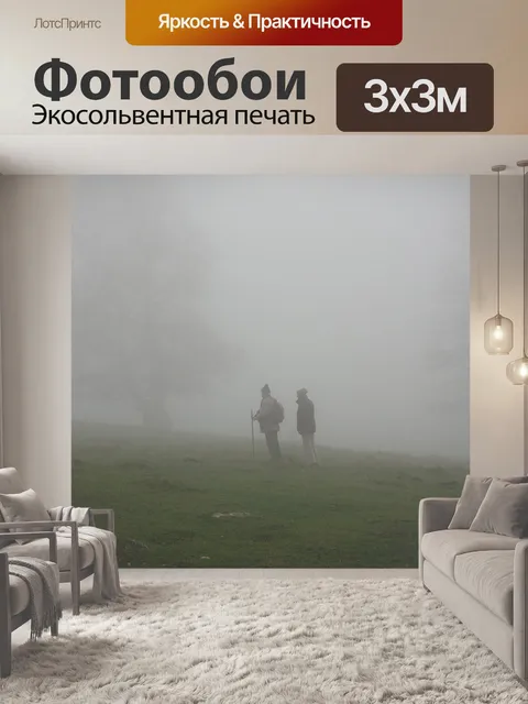 Фотообои Ходок