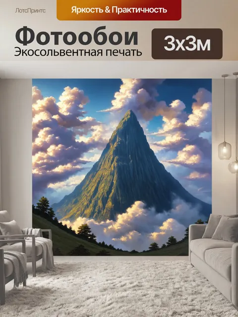 Фотообои высокая гора, окруженная облаками, словно скрывающая свои тайны